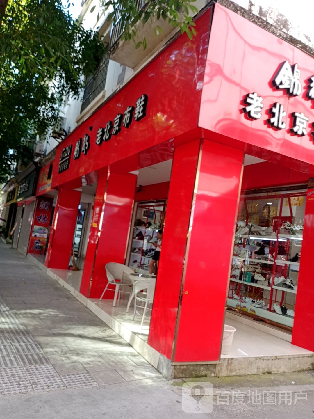 锦都老站京布鞋(河滨花园店)