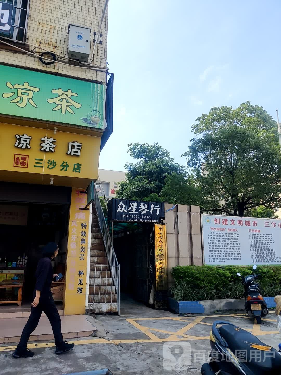 众星琴行