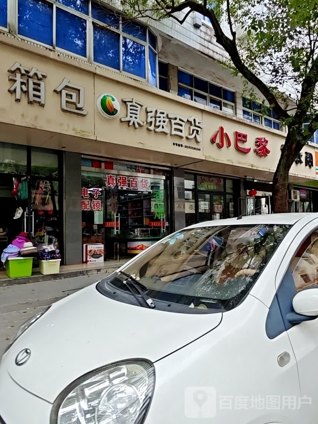小时巴黎(思泉北路店)