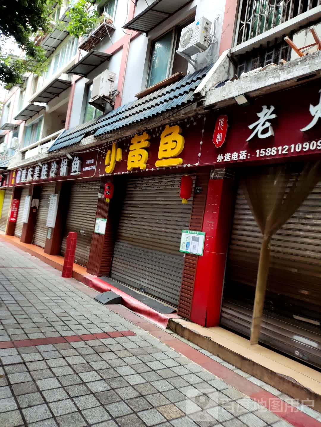 小黄鱼(如意街店)