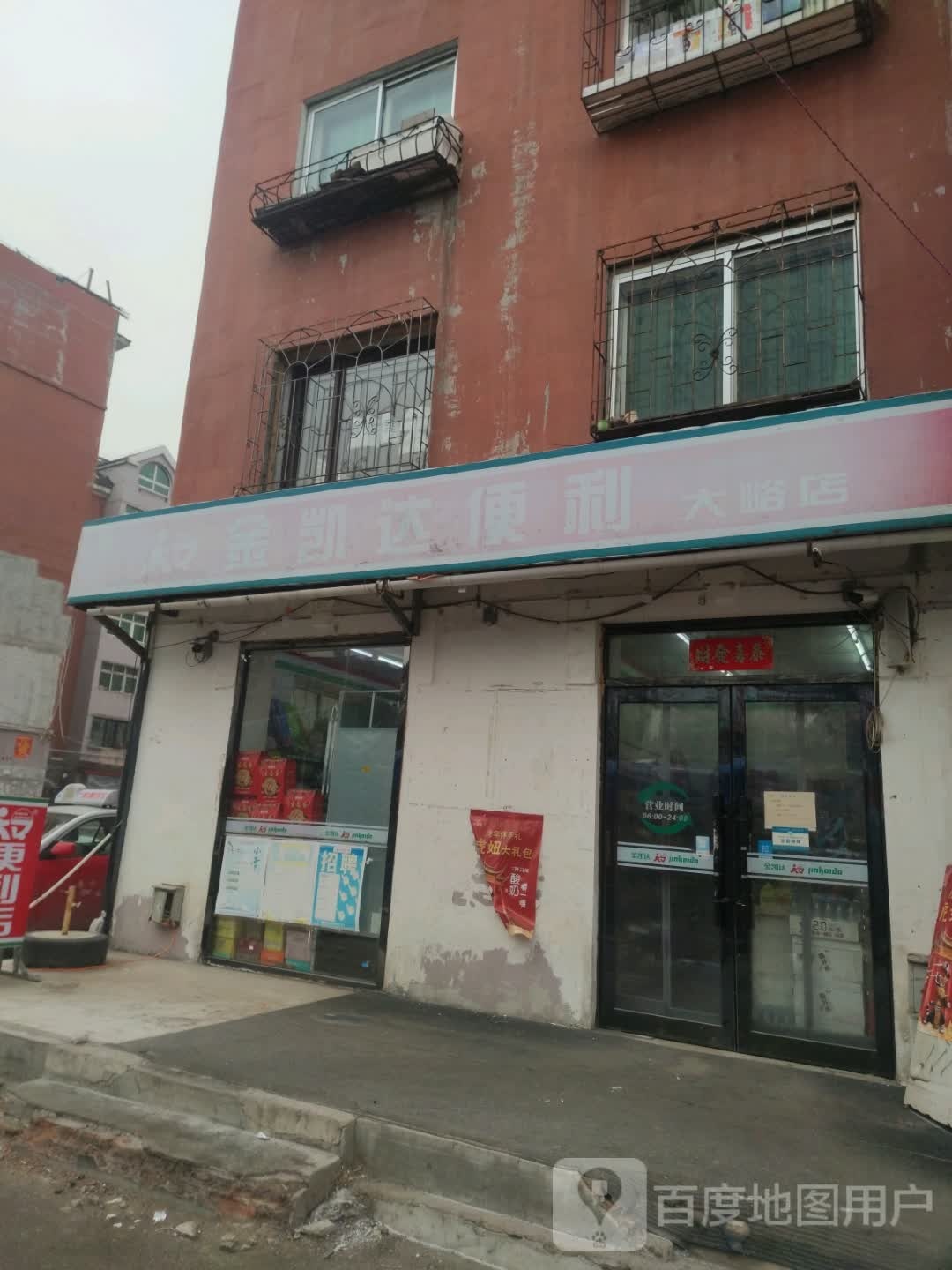 江凯达便利(峪明路店)