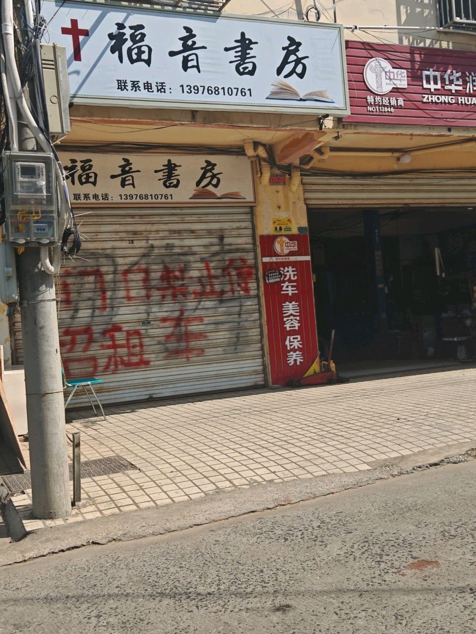 福音书房