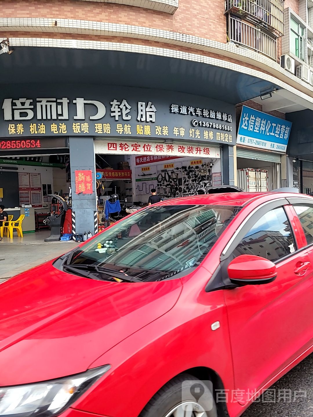 顺德探道汽车维修养护店