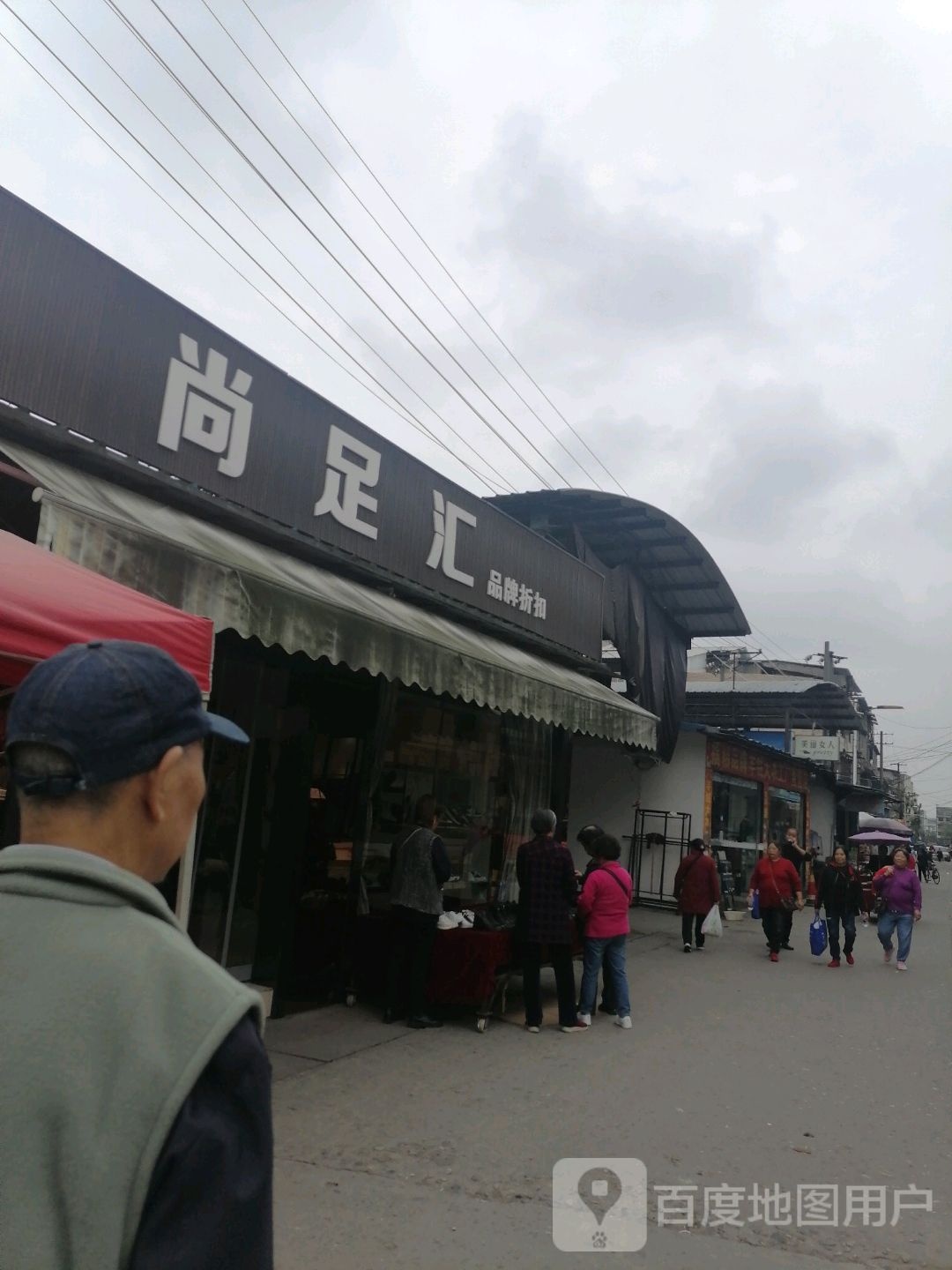 尚足汇