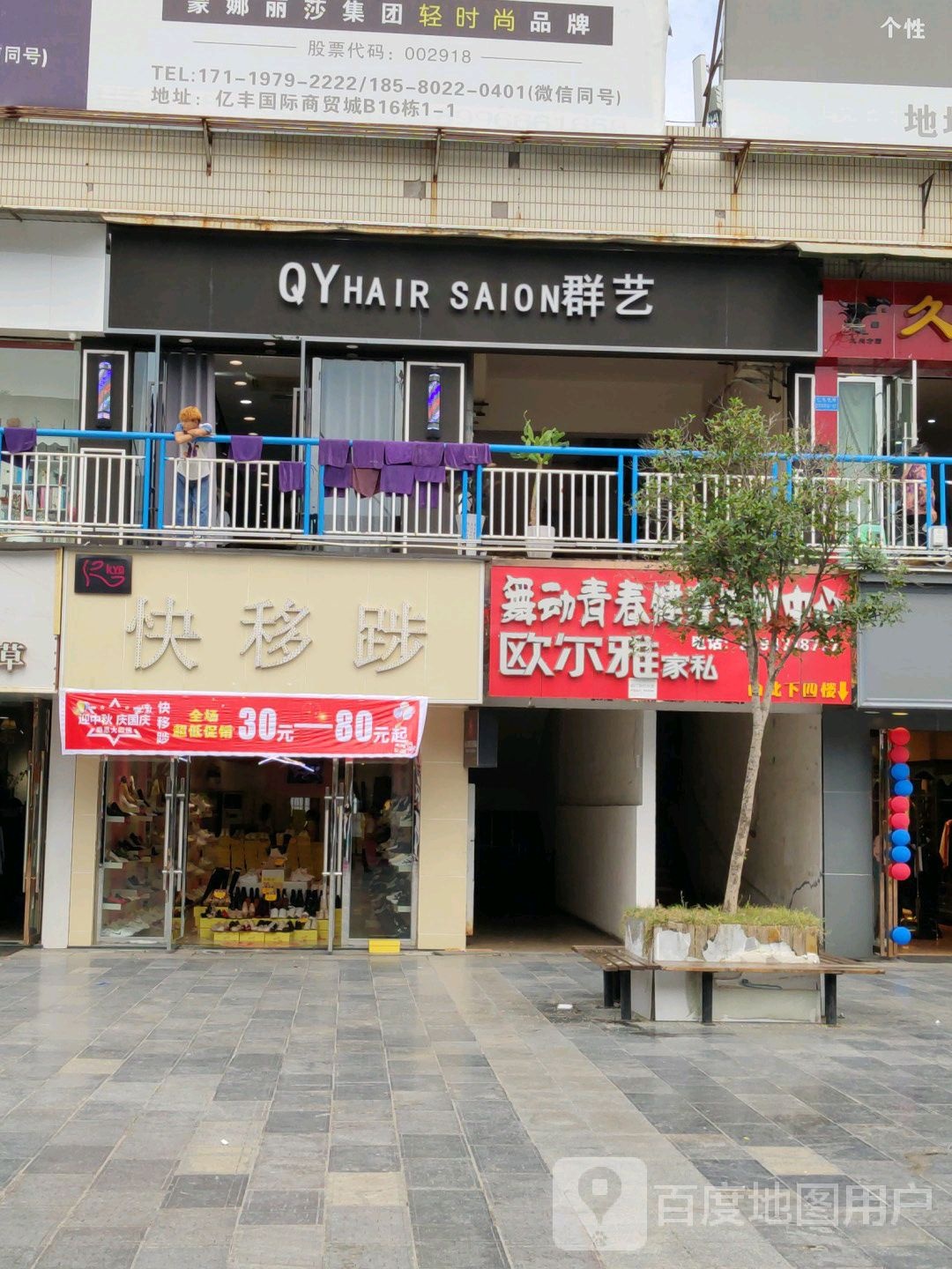 群艺国际美发沙龙(巫山店)