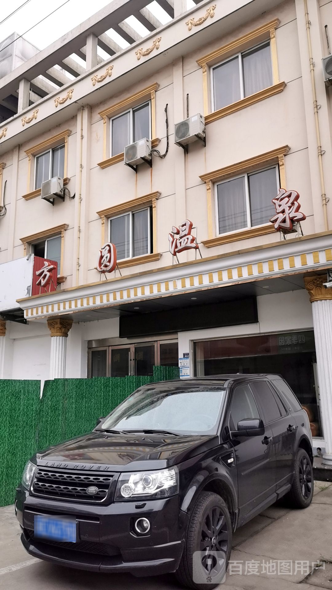恒源温泉