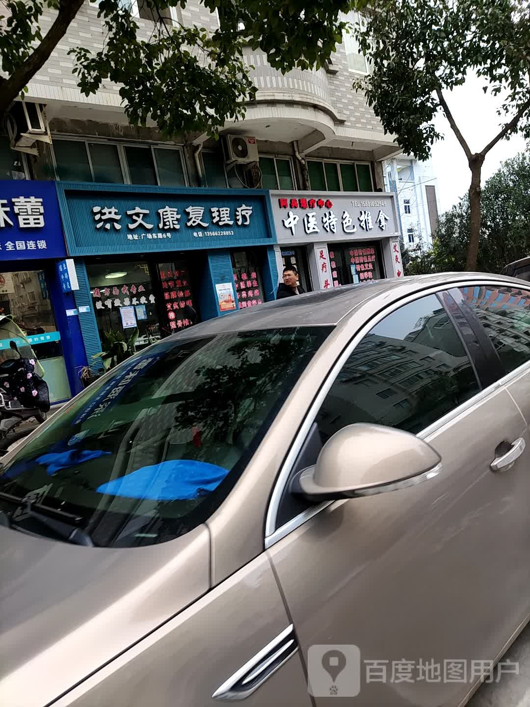 阿兵中医特色推拿