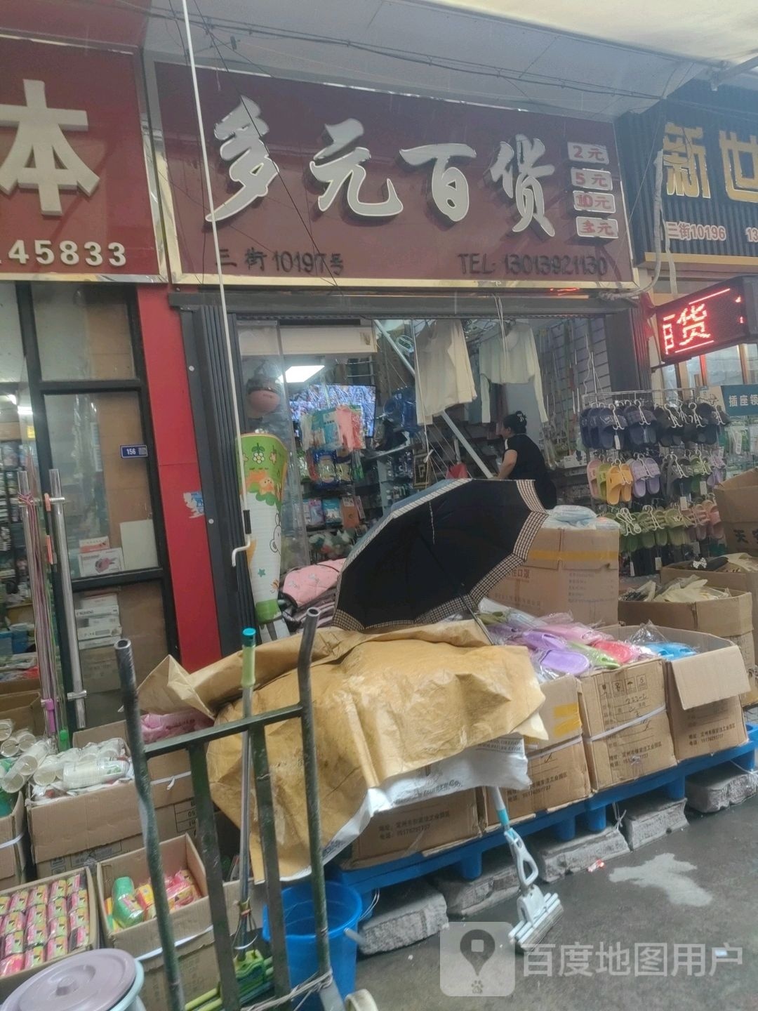 多元百货(宿迁·义乌国际商贸城店)