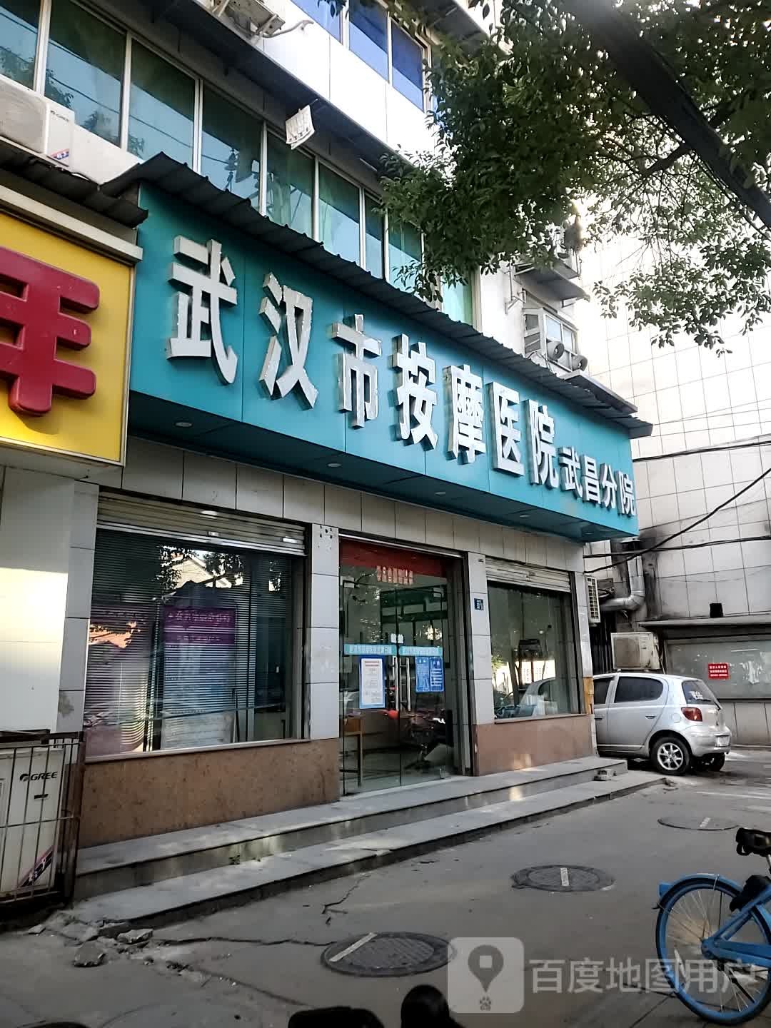 武汉市按摩医院(武昌分院)