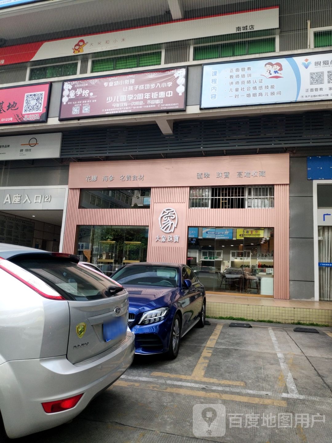 大象珠宝