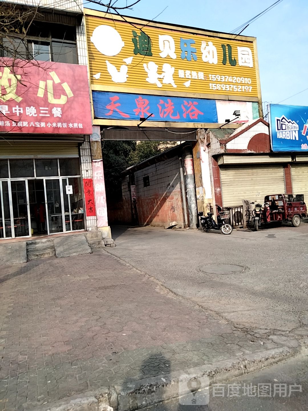 天泉洗浴休闲中心
