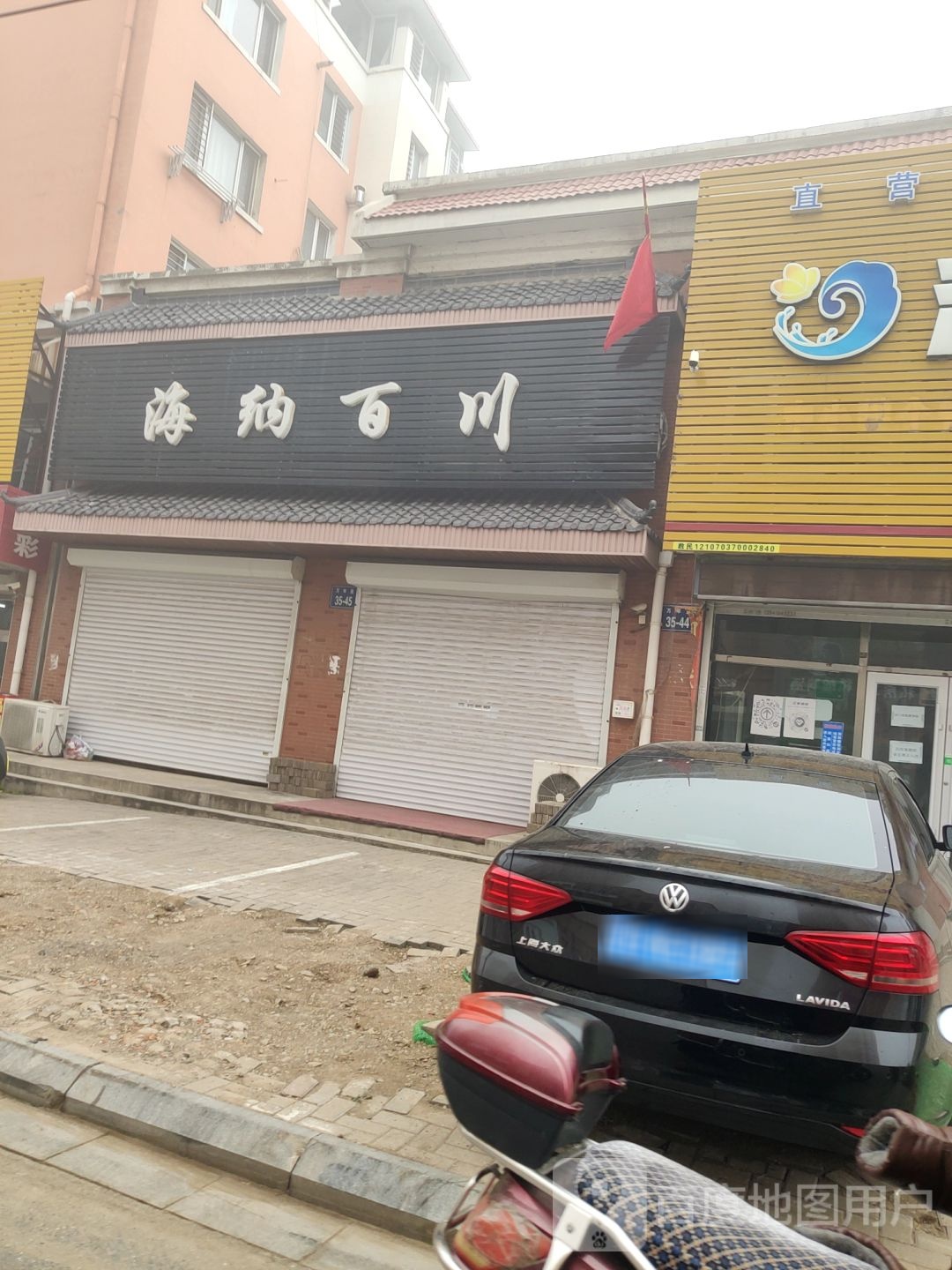 海纳百川(明德街店)