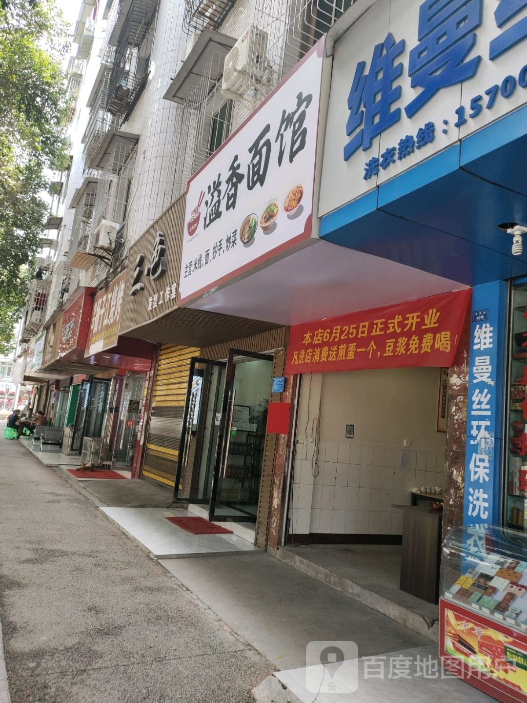 溢香面管(大西街店)