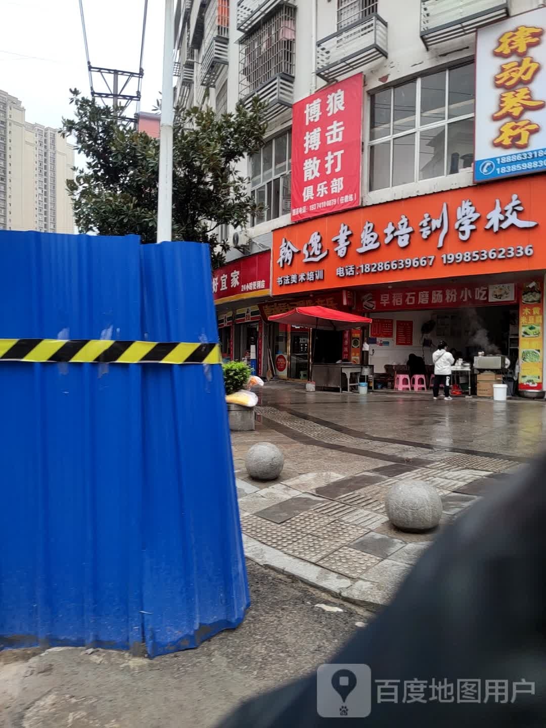 博狼搏击散打俱乐部