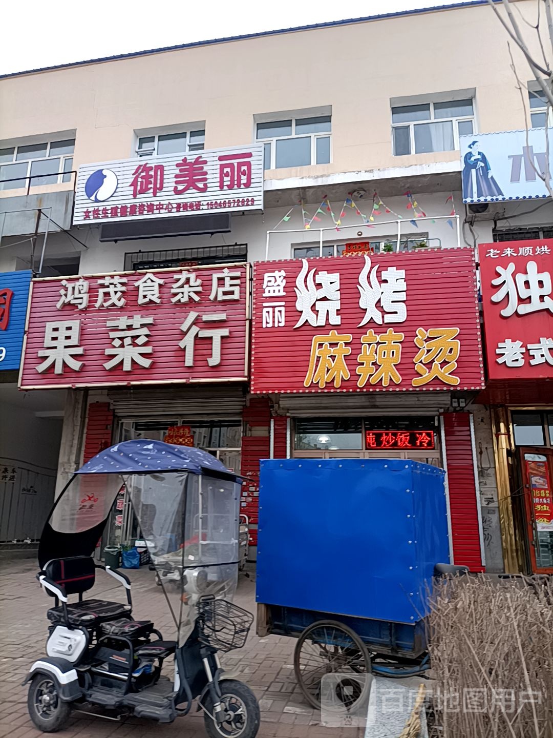 鸿茂食杂店