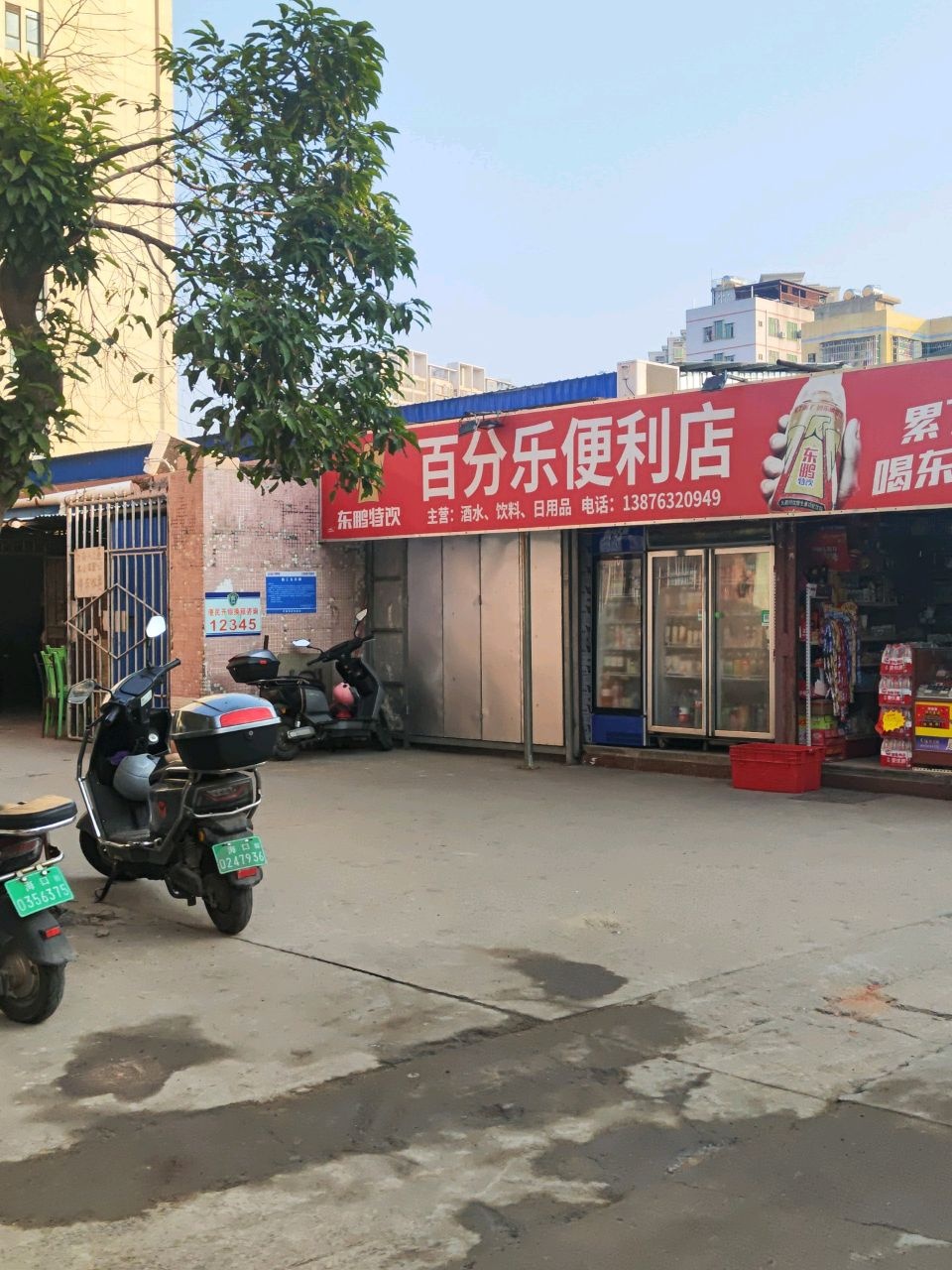 百分乐便利店(海口朝阳路店)