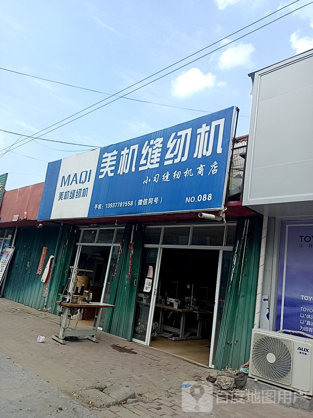 邓州市穰东镇美机缝纫机(仲景路店)