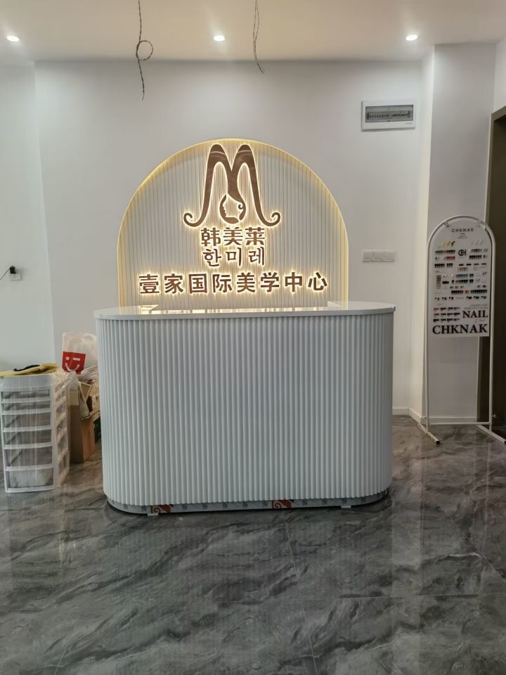 壹家国际纹绣美学中心(重庆连锁品牌店)