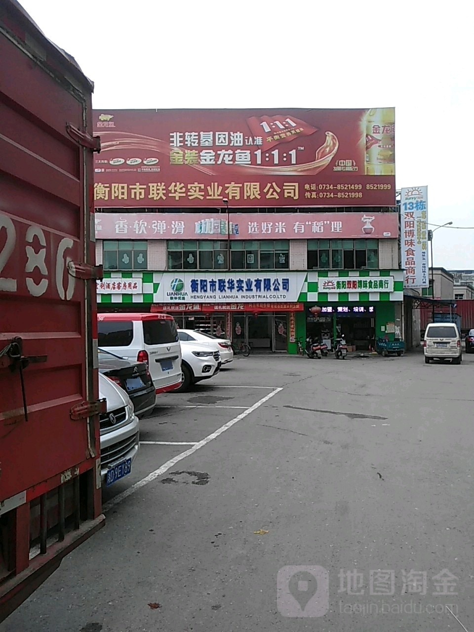 衡阳市联华实业有限公司