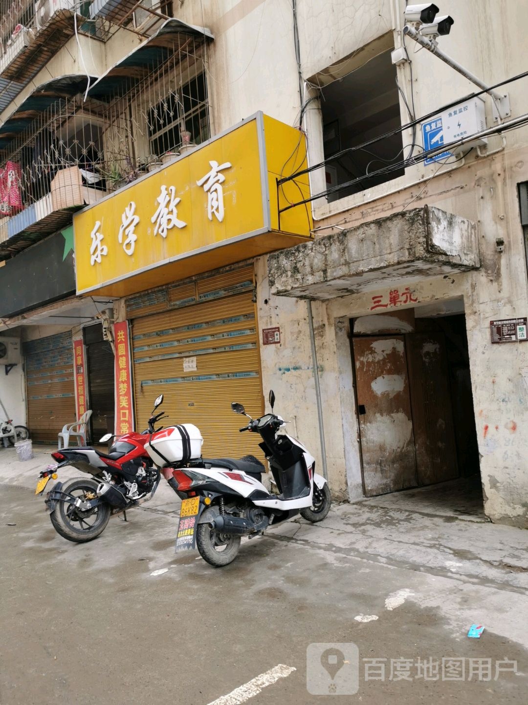 科学教育(诗城二路)