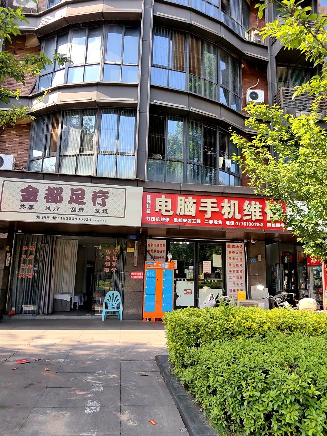自强科技电脑手机专业维修(中山生态园店)