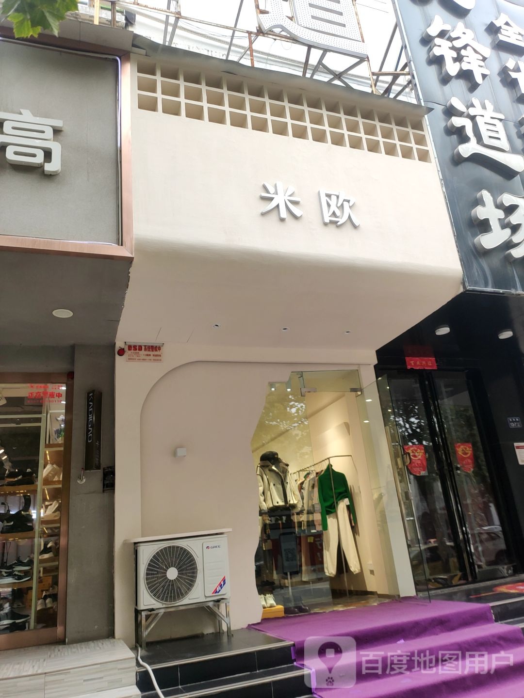 米欧(索凌路店)