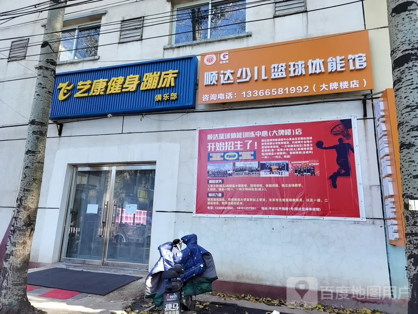 意康蹦床全民健身俱乐部