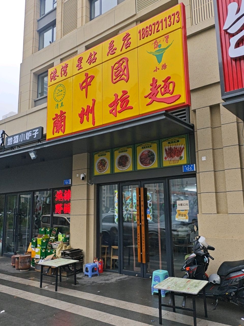 清真中国兰州拉面(港湾星钻总店)