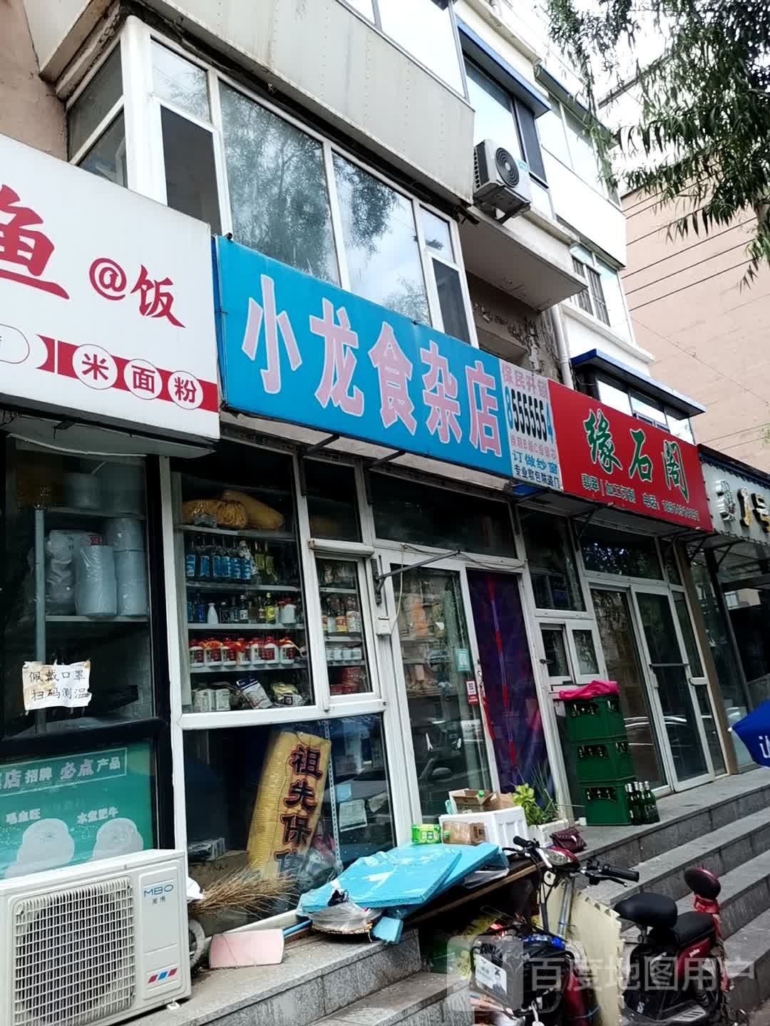 小龙超市