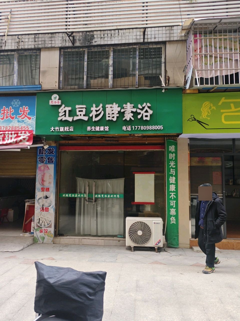 梵洛姿红豆杉酵素浴(大竹旗舰店)