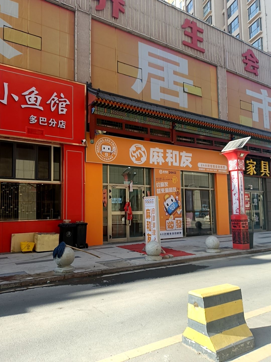 麻和友·24小时自助棋牌室(多巴兴业城店)