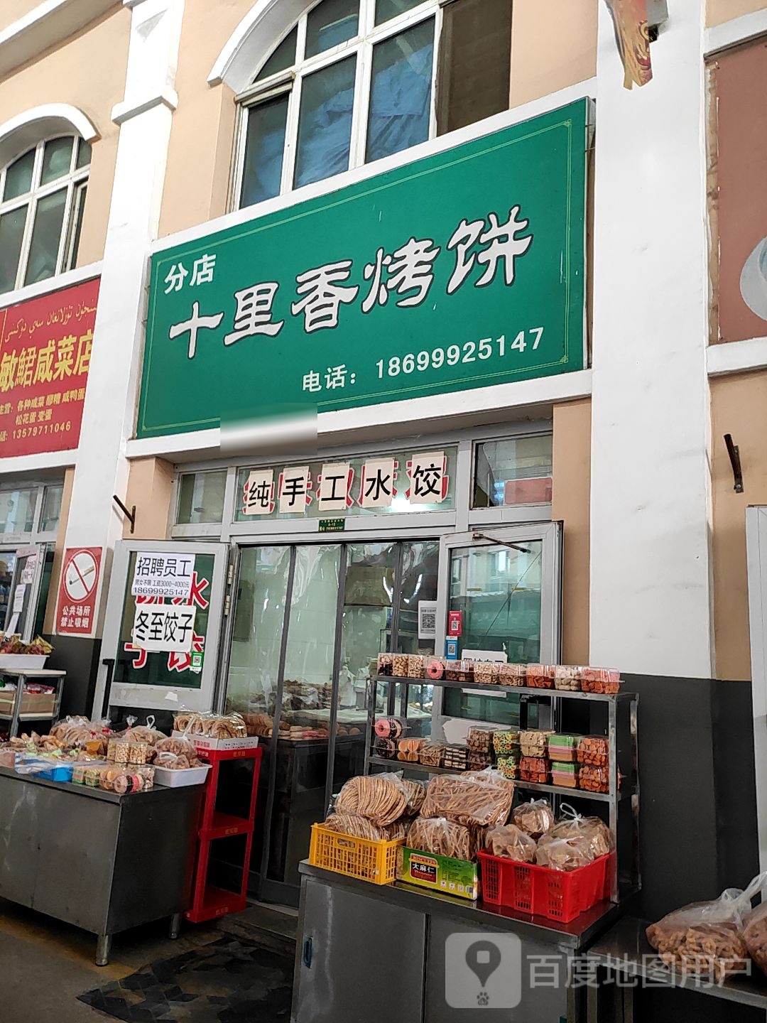十里线烧饼(分店)