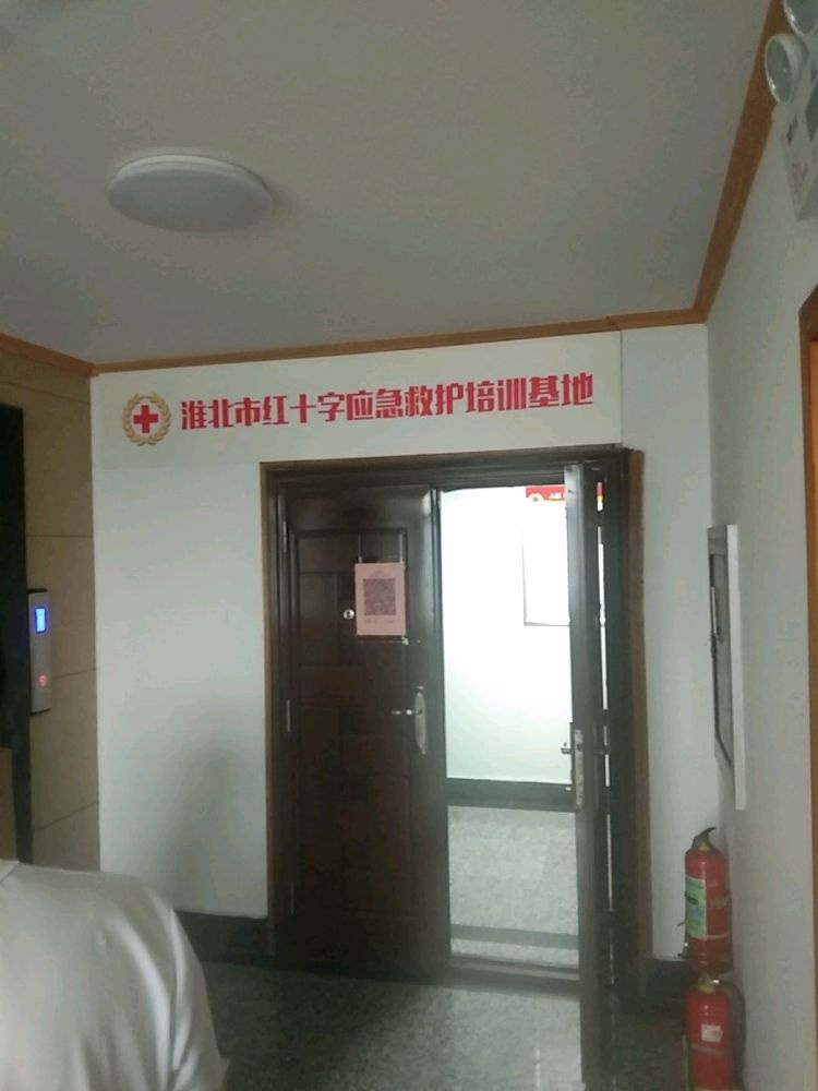 淮北市红十字救援队(粮食大厦13楼)