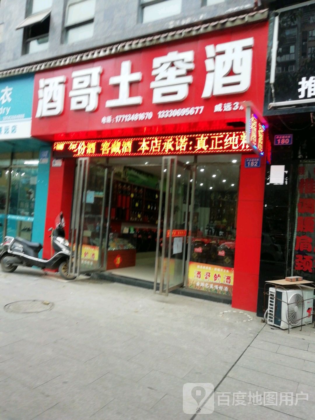 酒哥土窖酒(威远3店)
