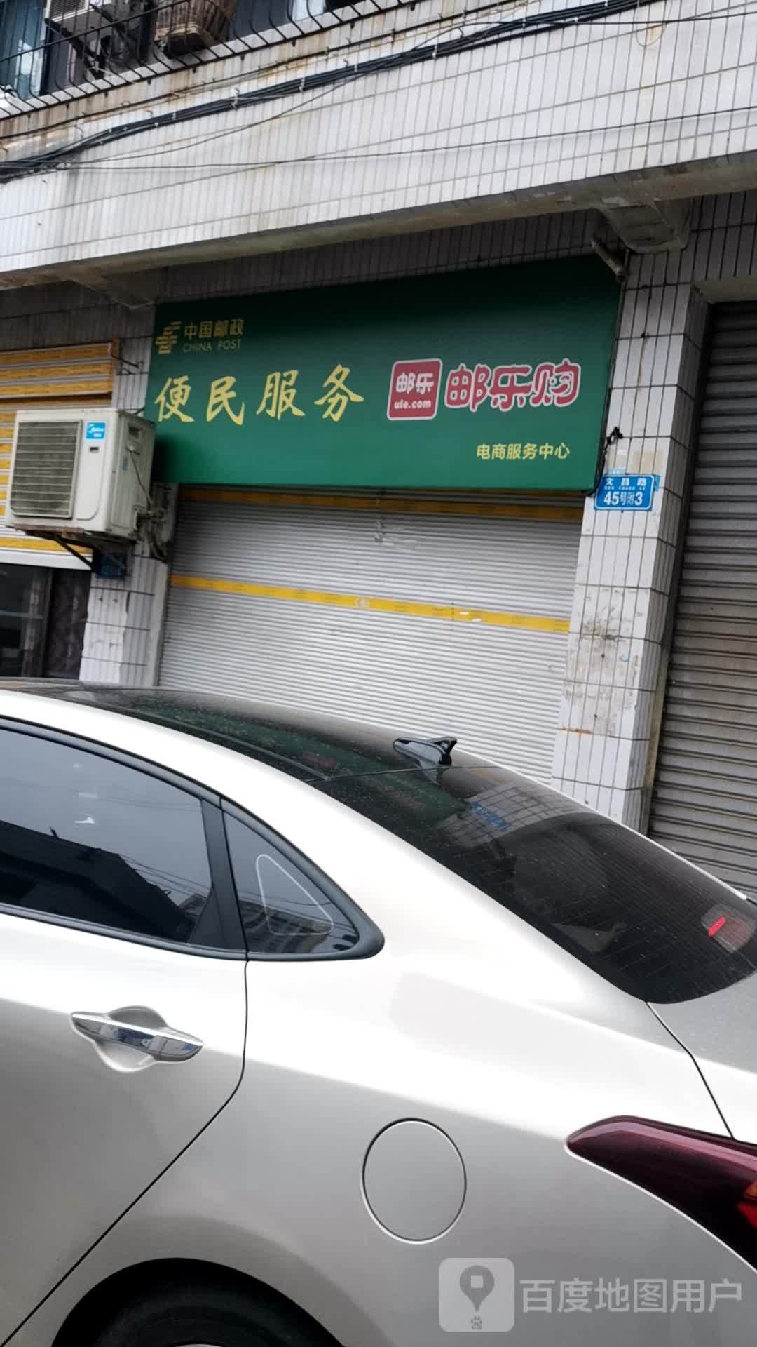 文昌街邮政所(旧)