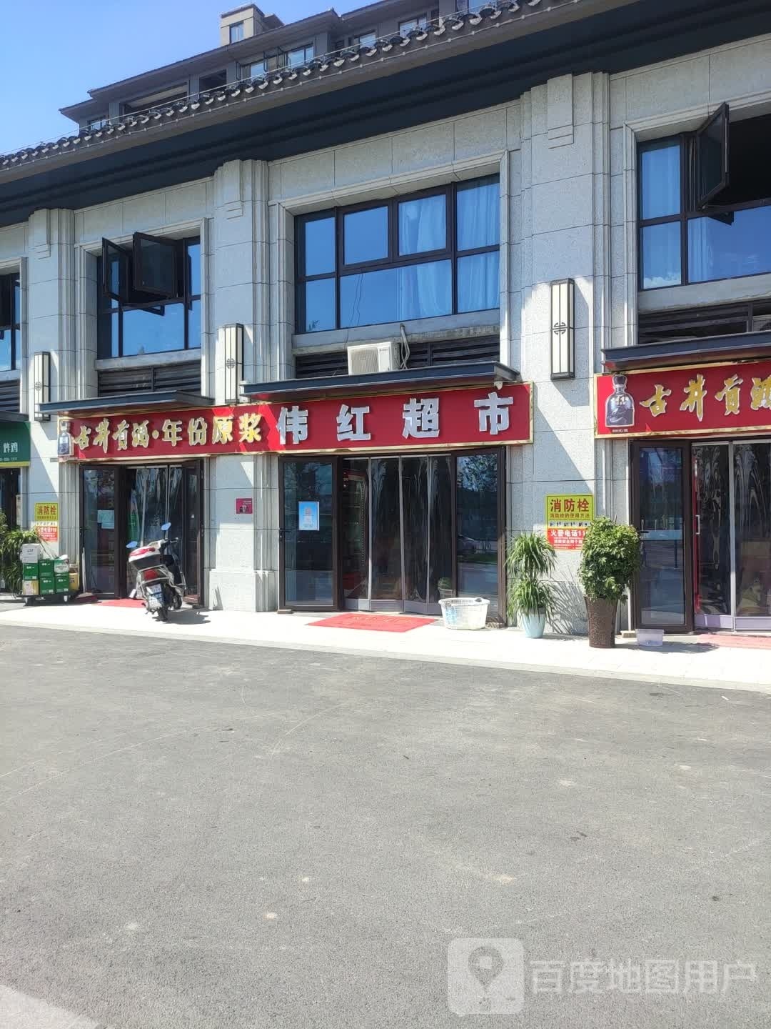 伟红超市(江环北路店)