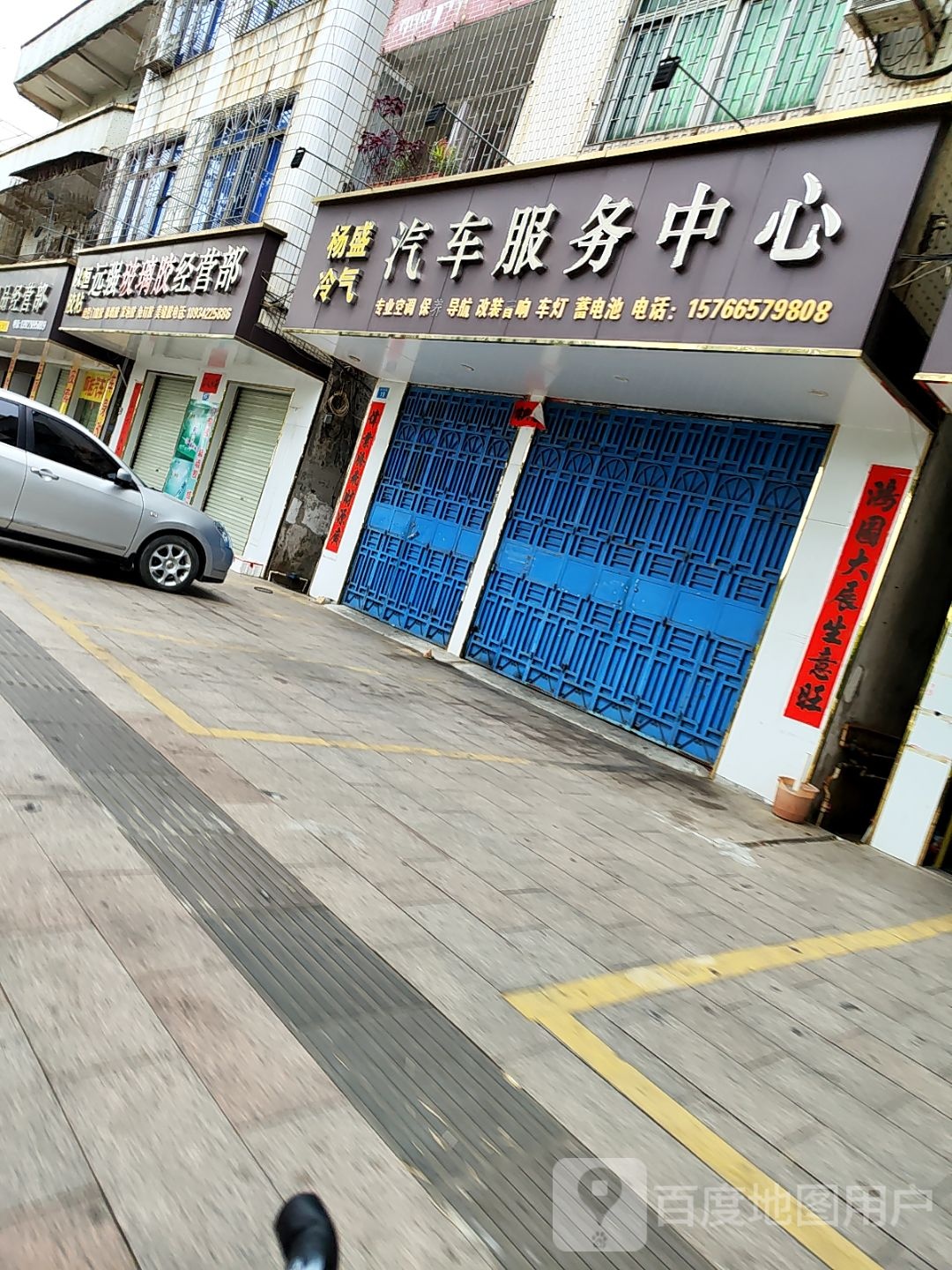 鲁汽车服务中心