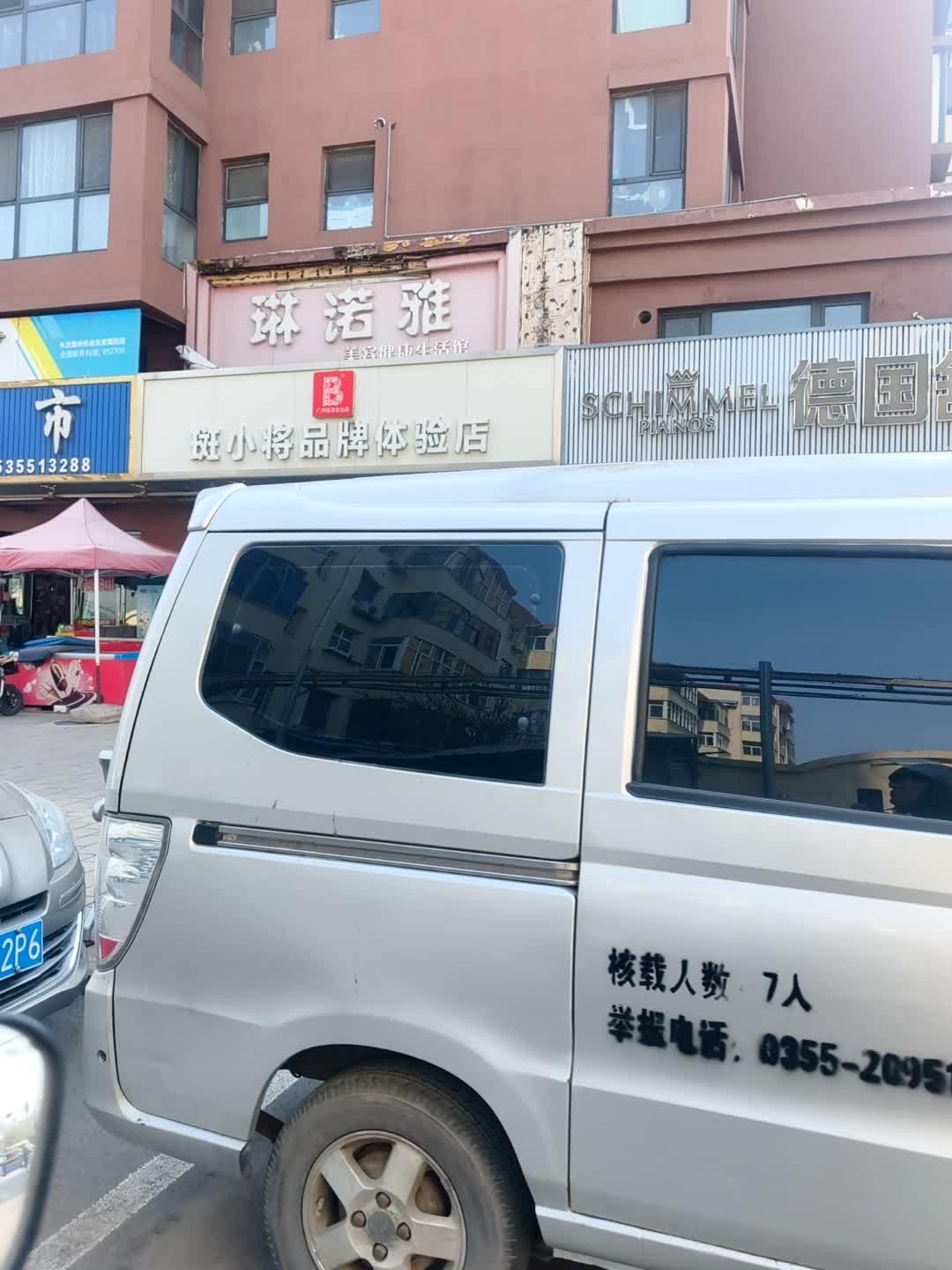 琳诺雅美容健康生活馆