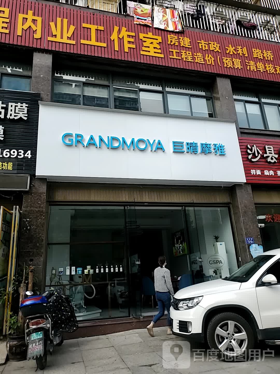 巨晴摩亚(文笔路店)