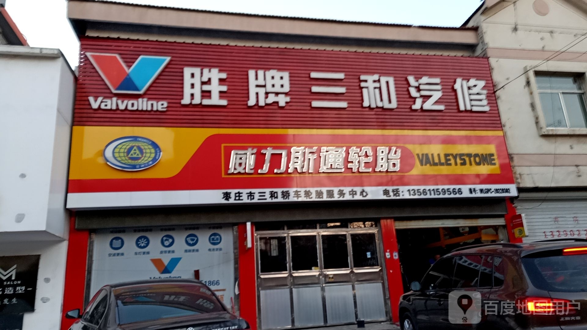 胜牌三河汽修