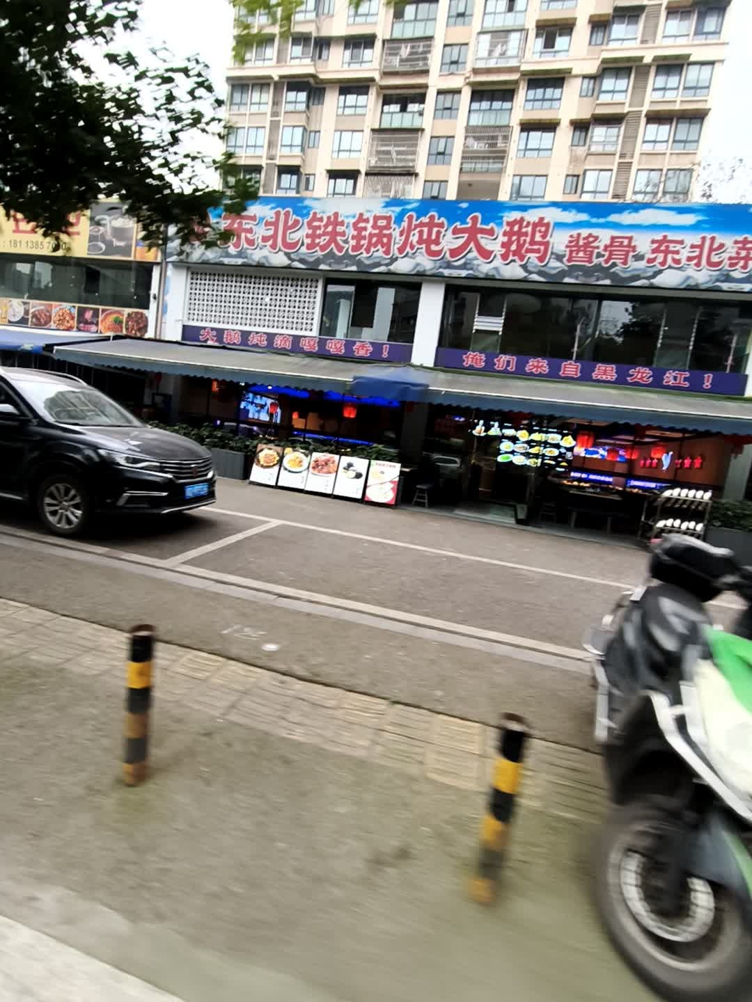 大鹅炖滴嘎嘎香