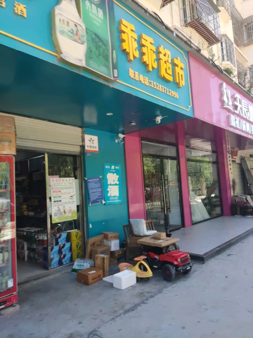 乖乖超市