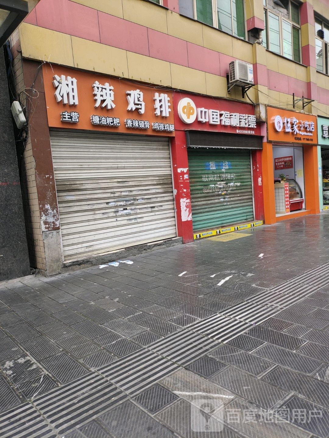 伍佳小吃店