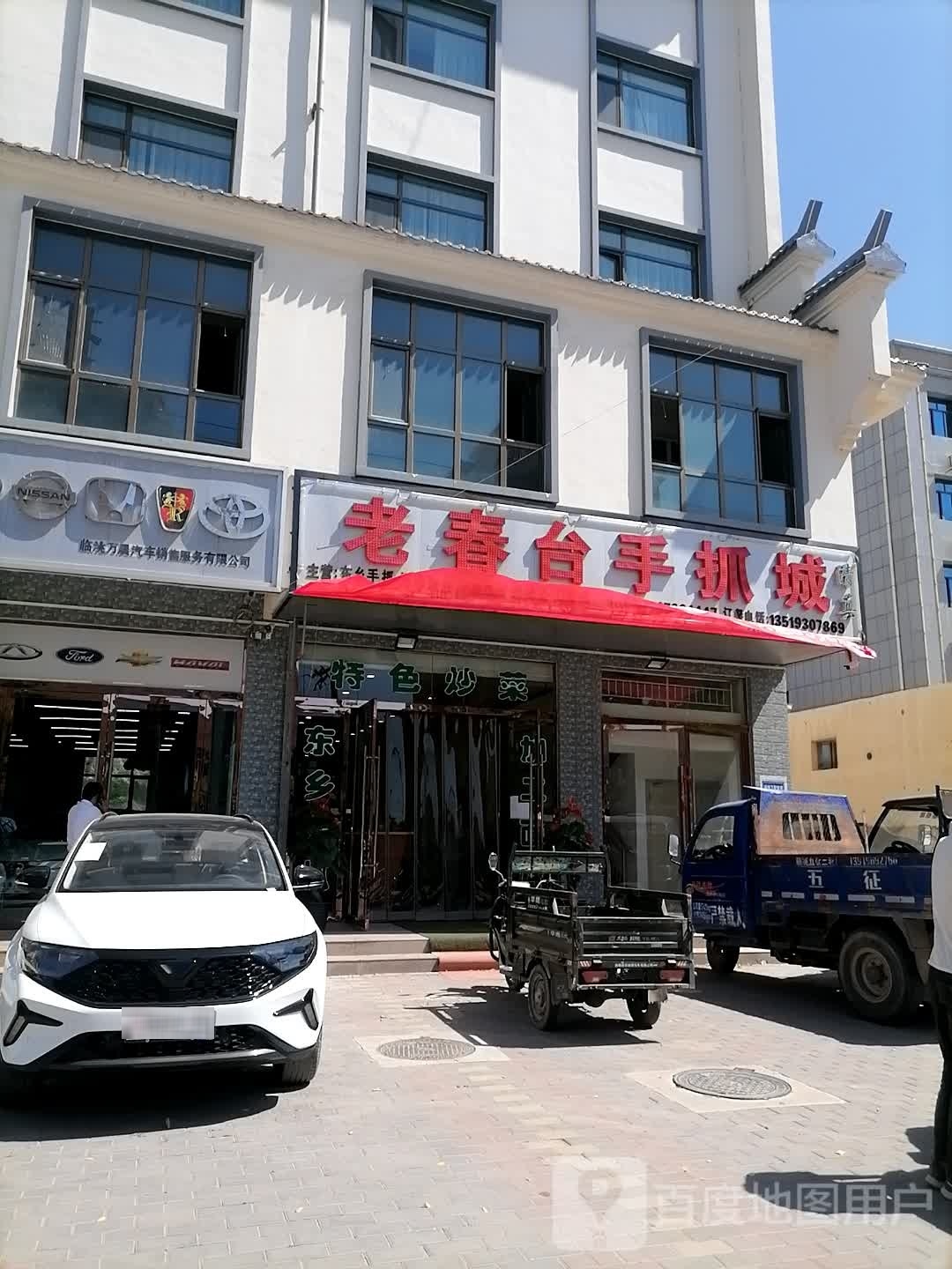 清真老春台手抓城