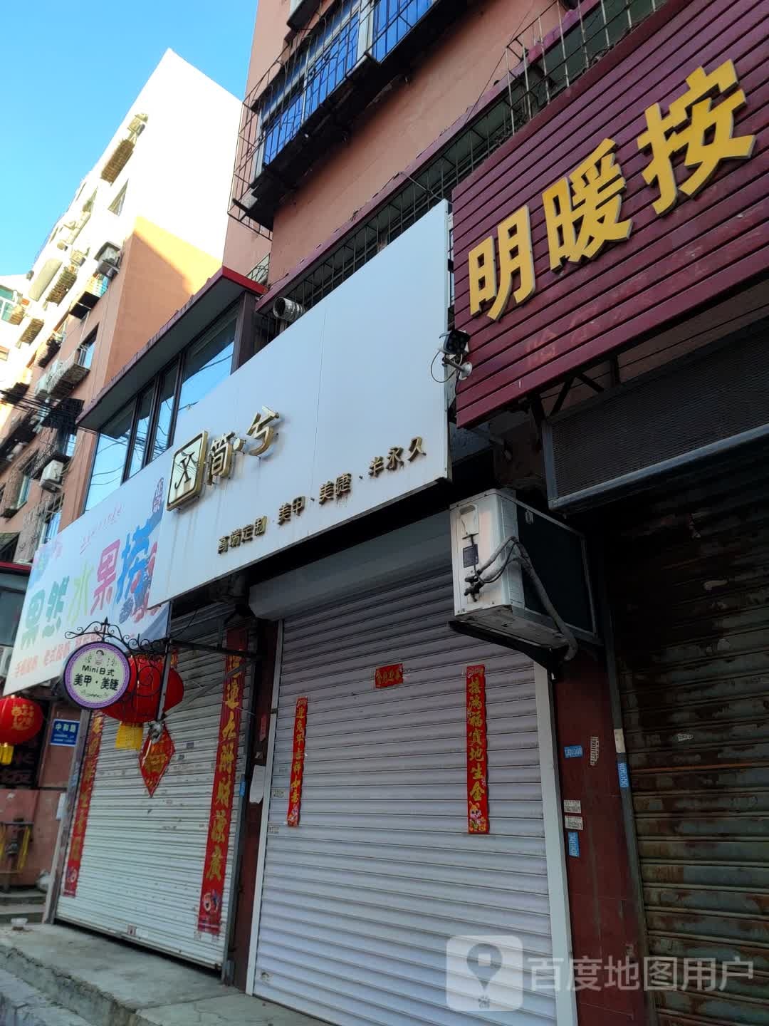 简·兮高端定制美甲