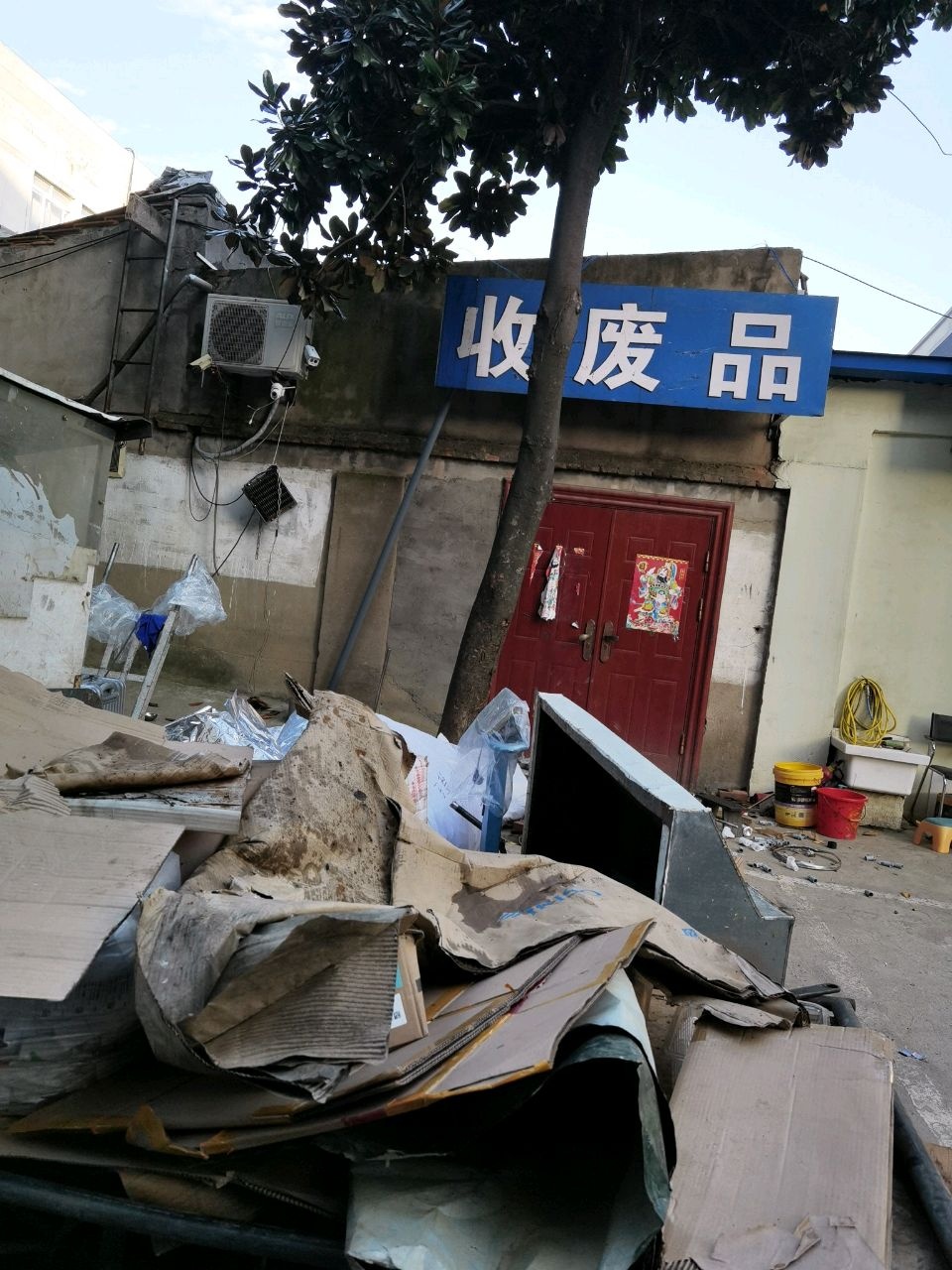 收废品