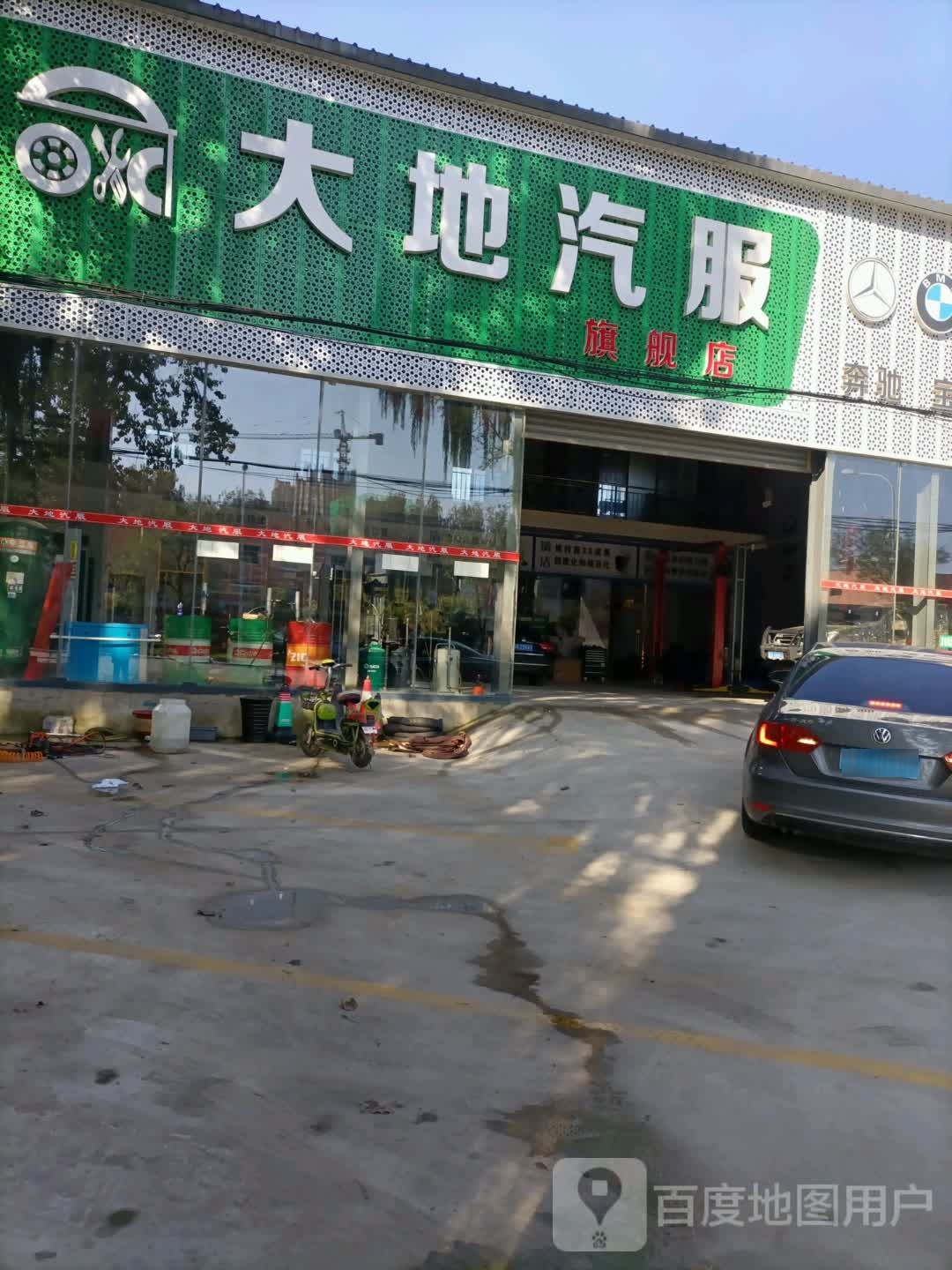 大地汽服