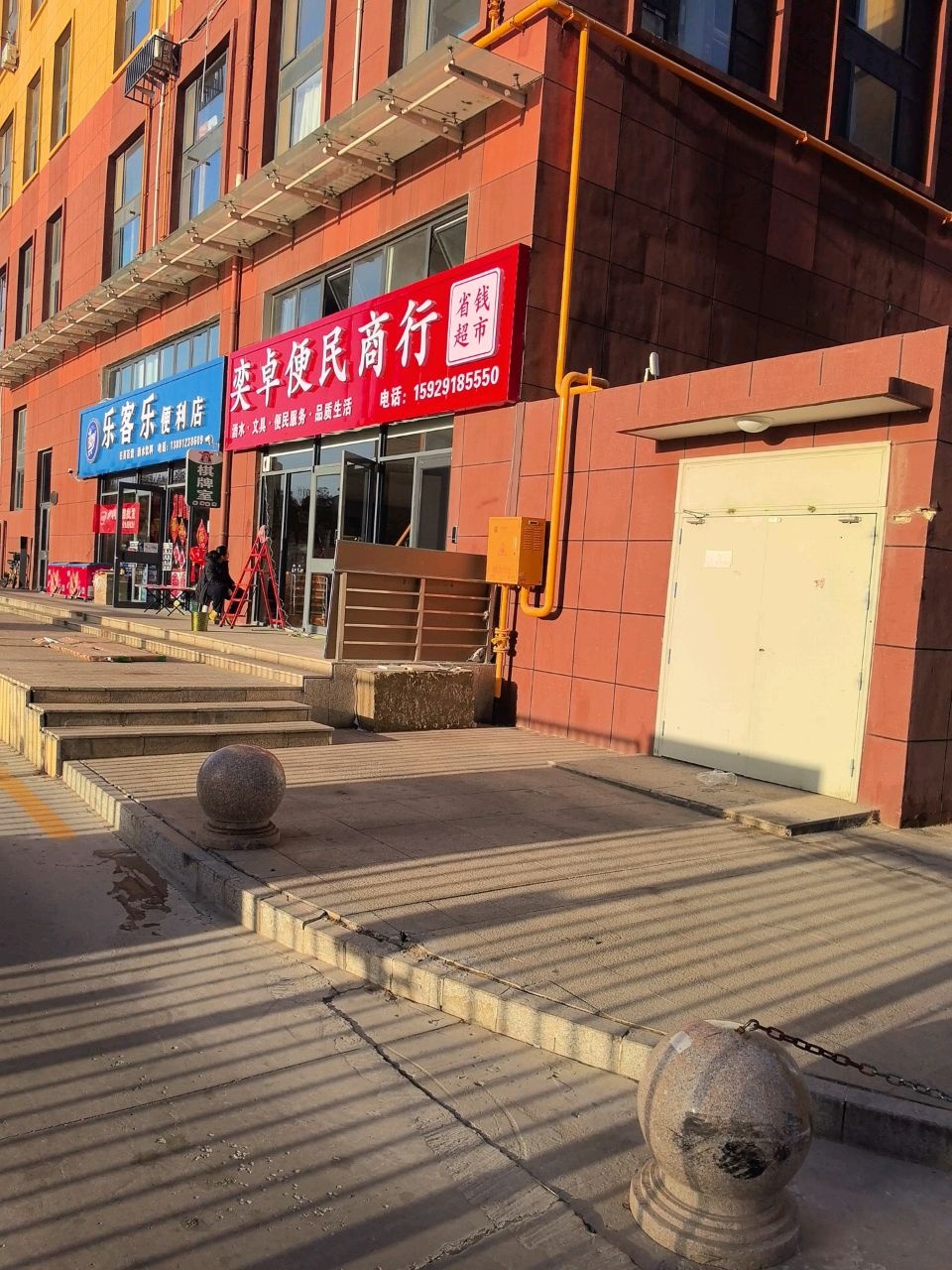 奕卓便民商行