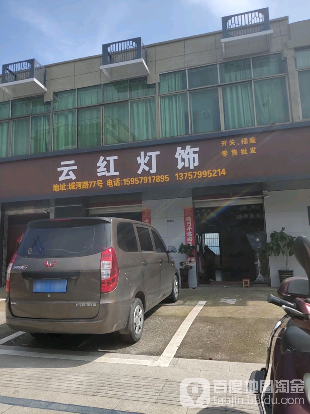 云红灯饰