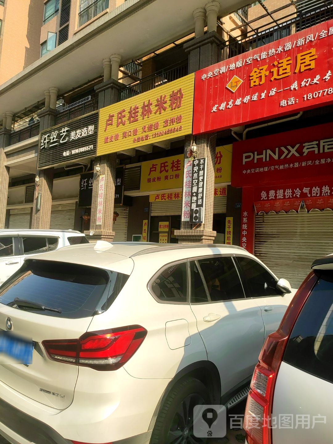 纤丝艺美发造型